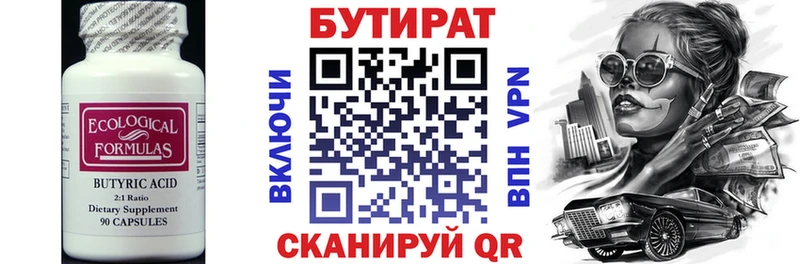 Бутират бутик  сколько стоит  Валдай 